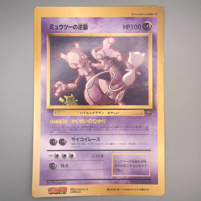 Pokemon Card Mewtwo Strikes Back Corocoro Movie Promo JUMBO EX Japanese JB160 | Merry Japanese TCG Shop