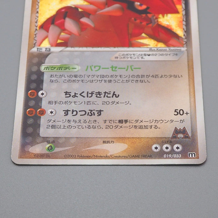 Pokemon Card Team Magma's Groudon 019/033 Holo 2003 EX Japanese r110 | Merry Japanese TCG Shop