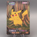 Pokemon Card Pikachu #064 Bromides Advance Generation 2005 EX Japanese M243 | Merry Japanese TCG Shop