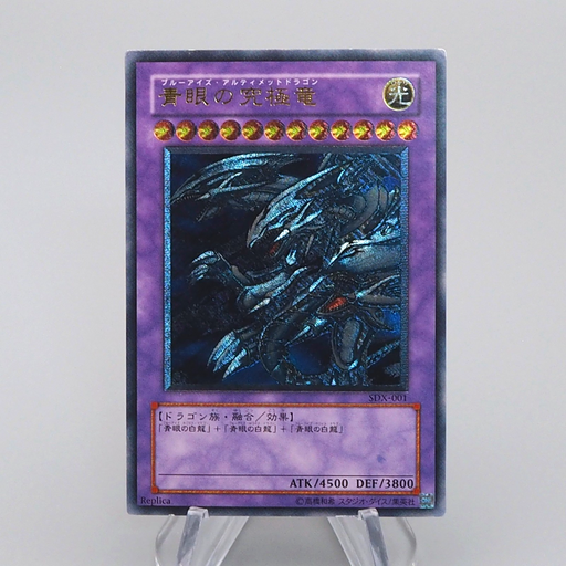 Yu-Gi-Oh Blue Eyes Ultimate Dragon Ultimate SDX-001 2003 EX Japanese q068 | Merry Japanese TCG Shop