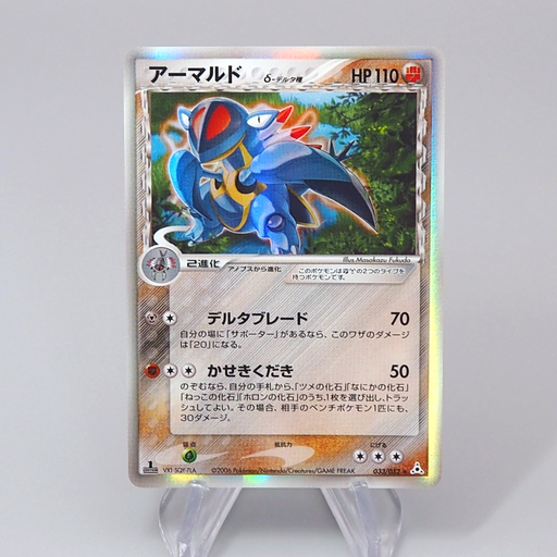 Pokemon Card Armaldo 033/052 Delta Species Holo Rare NM 2006 Japanese Pokemon Card Armaldo 033/052 Delta Species Holo Rare NM 2006 Japanese
