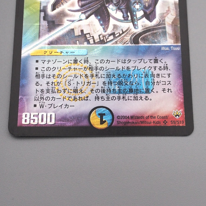 Duel Masters Bluum Erkis Flare Guardian DM-10 S9/S10 Super NM-EX Japanese s332 | Merry Japanese TCG Shop