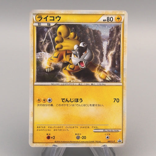 Pokemon Card Raikou 061/L-P Promo Holo Rare 2010 Excellent Japanese u9