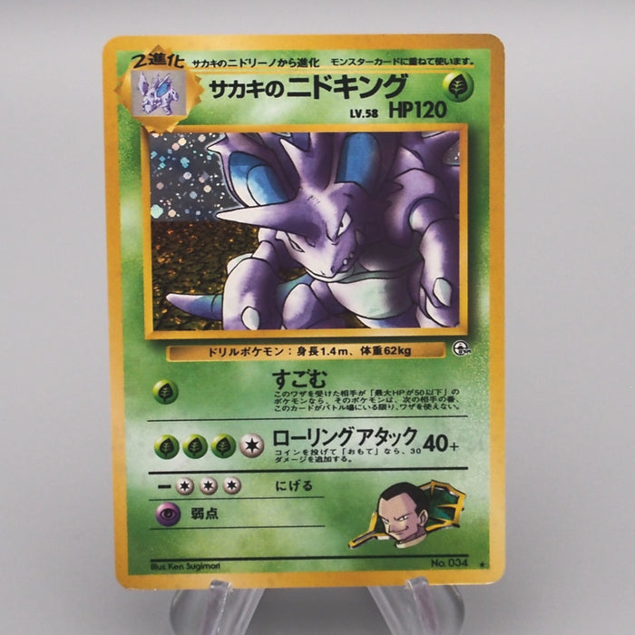 Pokemon Card Giovanni's Nidoking Lv.58 No.034 Old Back Holo VG Japanese s705 | Merry Japanese TCG Shop