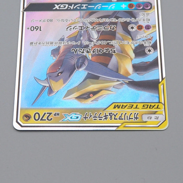 giratina gx pokemon card Pokemon Card Garchomp & Giratina GX 032/054 RR 2019 MINT-NM Japanese n