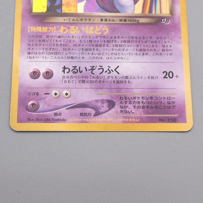 Pokemon Card GR's Mewtwo LV.35 No.150 Holo Old Back 1997 M-NM Japanese s542 | Merry Japanese TCG Shop