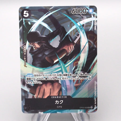 One Piece Card Kaku OP03-080 SR Super Rare Full Art MINT Japanese s429 | Merry Japanese TCG Shop