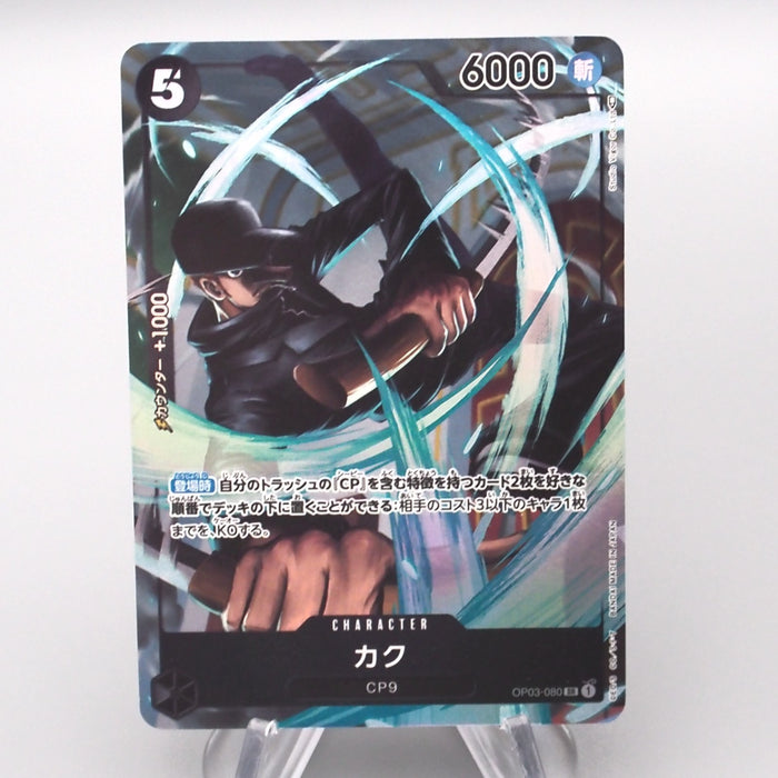 One Piece Card Kaku OP03-080 SR Super Rare Full Art MINT Japanese s429 | Merry Japanese TCG Shop