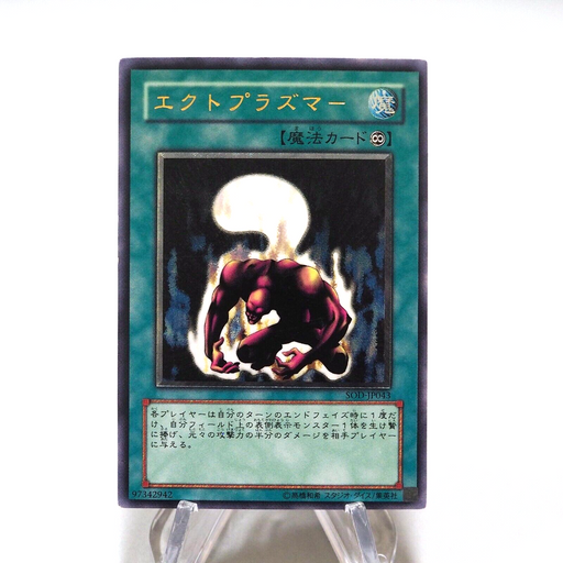 Yu-Gi-Oh yugioh Ectoplasmer SOD-JP043 Ultimate Rare NM-EX Japanese i352 | Merry Japanese TCG Shop