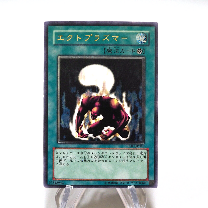 Yu-Gi-Oh yugioh Ectoplasmer SOD-JP043 Ultimate Rare NM-EX Japanese i352 | Merry Japanese TCG Shop