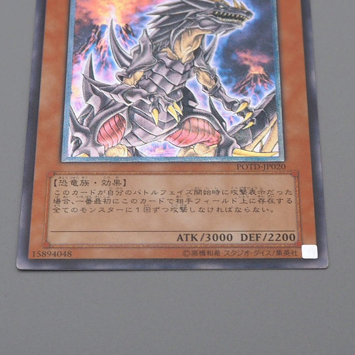 Yu-Gi-Oh Ultimate Tyranno POTD-JP020 Ultimate Rare Relief NM Japanese q733 | Merry Japanese TCG Shop