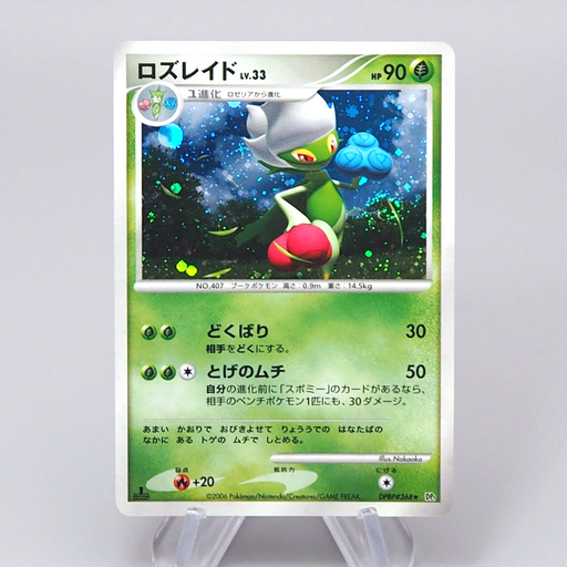 Pokemon Card Roserade Lv.33 DP1 368 Holo 1st Edition 2006 NM-EX Japanese r416 | Merry Japanese TCG Shop