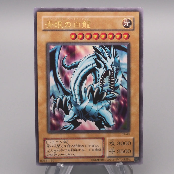 Yu-Gi-Oh yugioh Blue Eyes White Dragon EX-49 Ultra Rare NM Japanese s759 | Merry Japanese TCG Shop