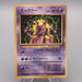 Pokemon Card Mewtwo LV.60 No.150 Old Back 1997 Very Good Japanese s537 | Merry Japanese TCG Shop