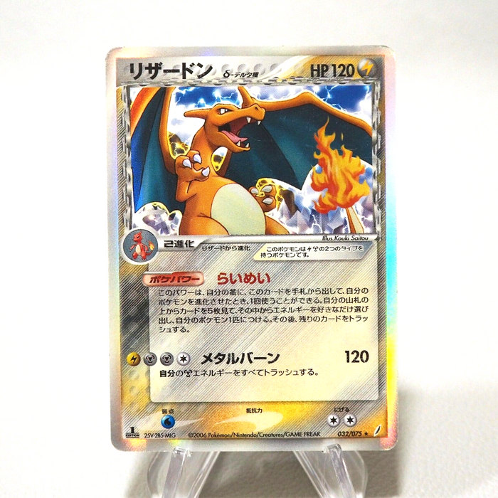 Pokemon Card Charizard Delta 032/075 1st Edition Holo Rare EX-VG Japanese j166
