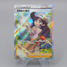 Pokemon Card Adventurer’s Discovery S8b 267/184 SR 2021 MINT-NM Japanese r500 | Merry Japanese TCG Shop