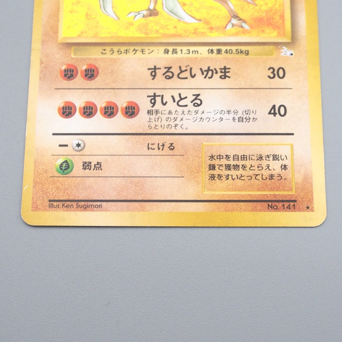 Pokemon Card Kabutops Lv.30 No.141 Old Back Holo Rare Excellent Japanese r921 | Merry Japanese TCG Shop