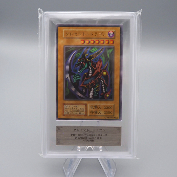 Yu-Gi-Oh ARS10 Mikazukinoyaiba Premium Pack Ultra Rare 1999 PSA Japanese PS555 | Merry Japanese TCG Shop