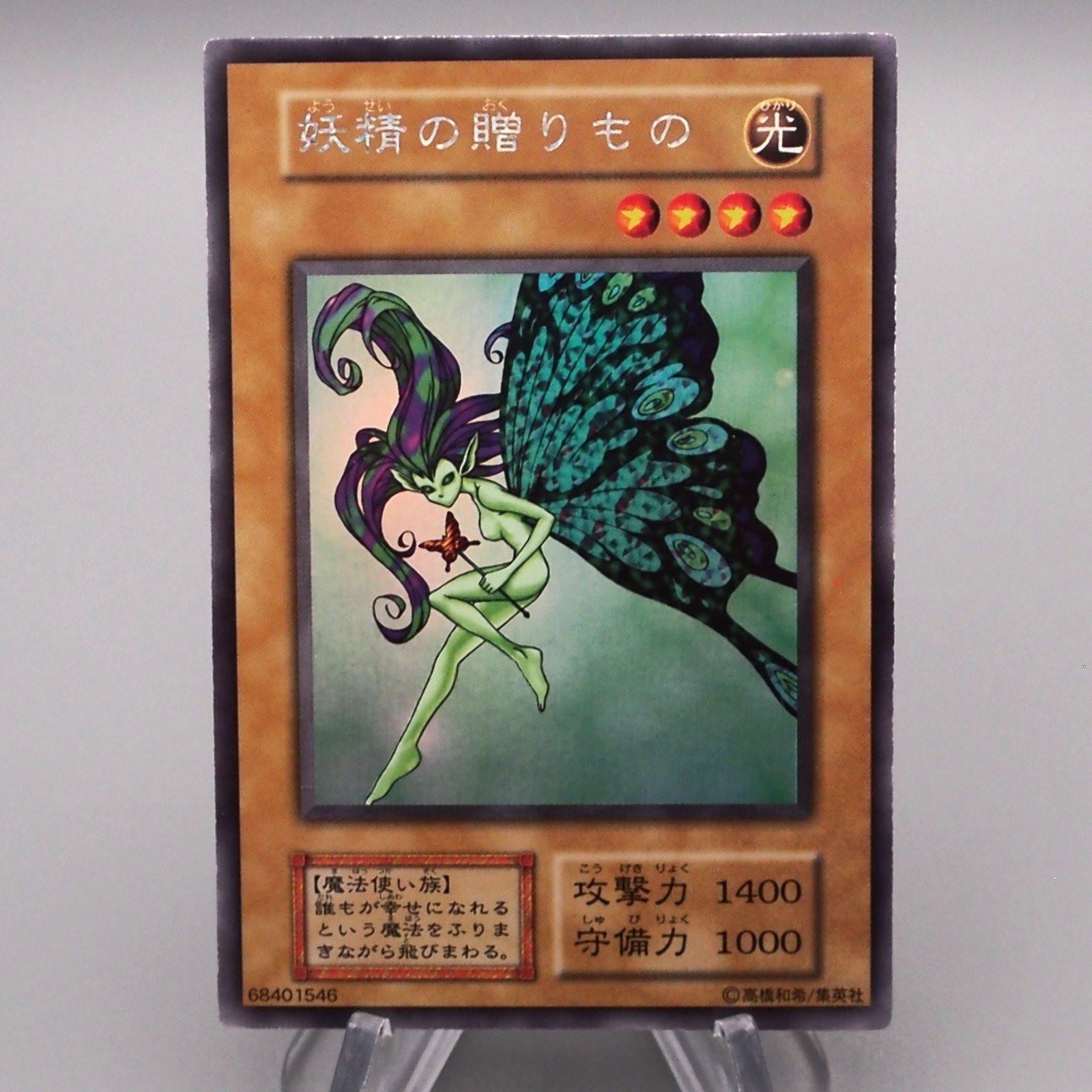 Yu-Gi-Oh Fairy's Gift Ultra Secret Initial Limited Edition 1 NM-EX Japanese  s309