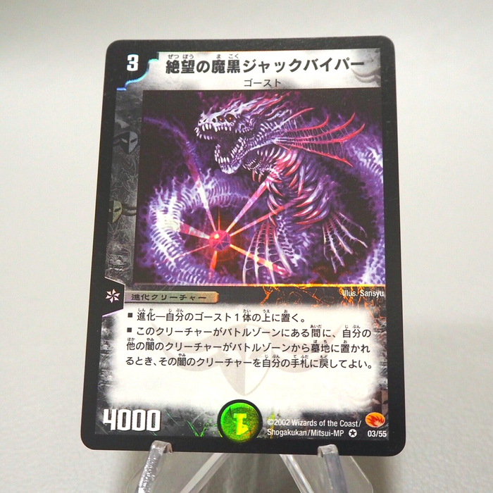 Duel Masters Jack Viper, Shadow of Doom DM-03 03/55 Very 2002 NM Japanese i972 | Merry Japanese TCG Shop