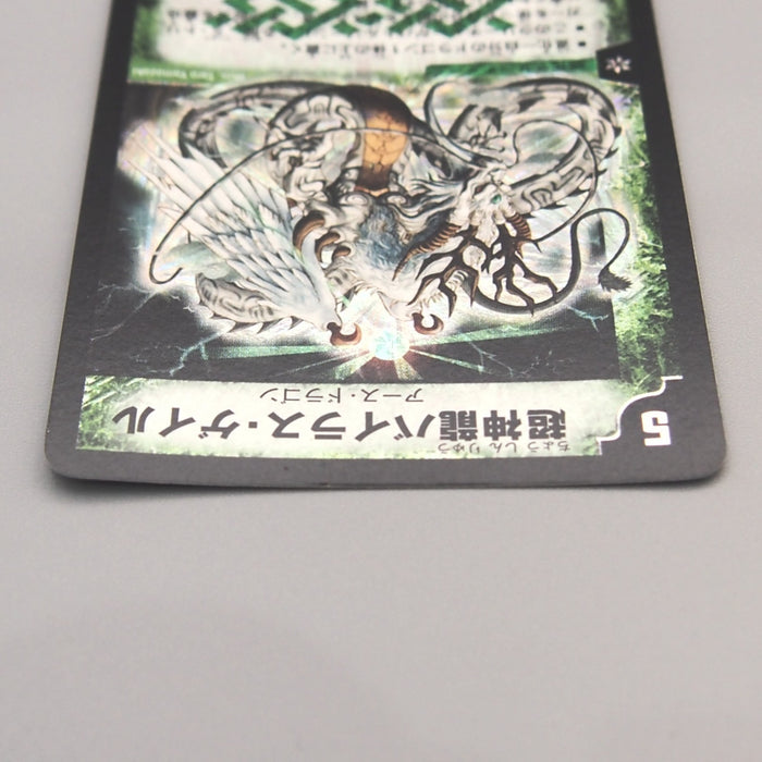 Duel Masters Super Terradragon Bailas Gale DM-08 S5/S5 2003 NM-EX Japanese u431 | Merry Japanese TCG Shop