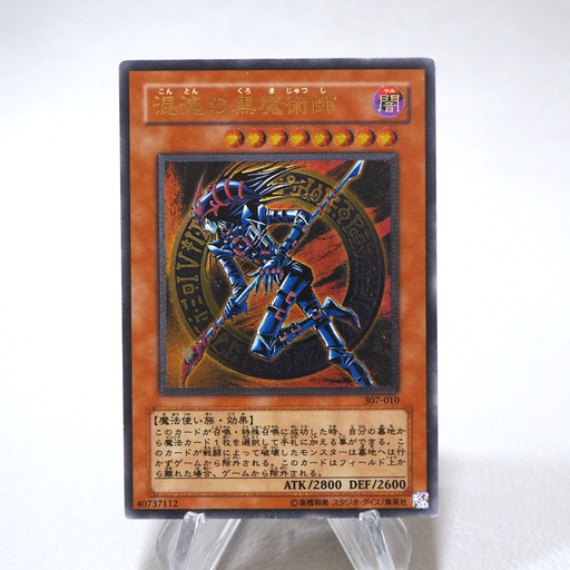 Yu-Gi-Oh Dark Magician of Chaos 307-010 Ultimate Rare EX-VG Japanese j591 | Merry Japanese TCG Shop