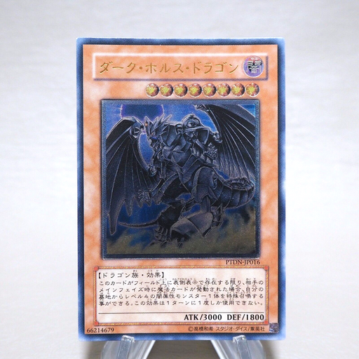 Yu-Gi-Oh yugioh Dark Horus PTDN-JP016 Ultimate Rare Near MINT-EX Japanese j953 | Merry Japanese TCG Shop