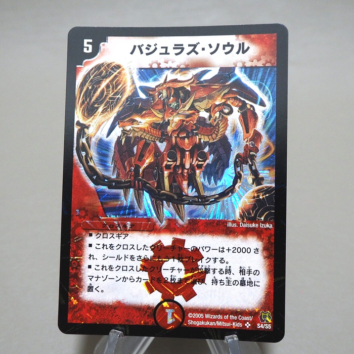 Duel Masters Bajula's Soul DM-15 S4/S5 Super Rare 2005 NM-EX Japanese k327 | Merry Japanese TCG Shop