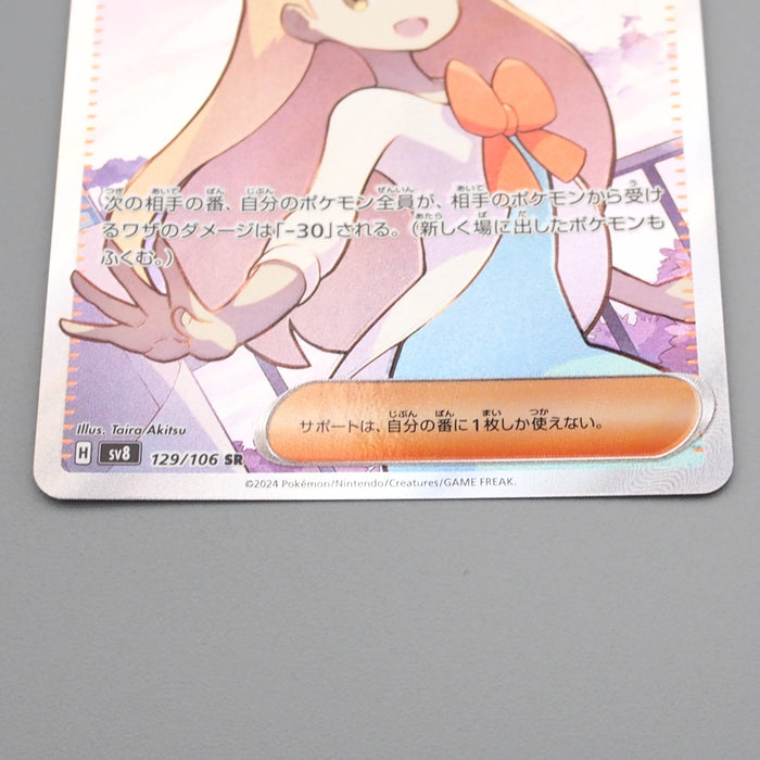 Pokemon Card Jasmine's Gaze SV8 129/106 SR Super Rare 2024 MINT Japanese r743 | Merry Japanese TCG Shop