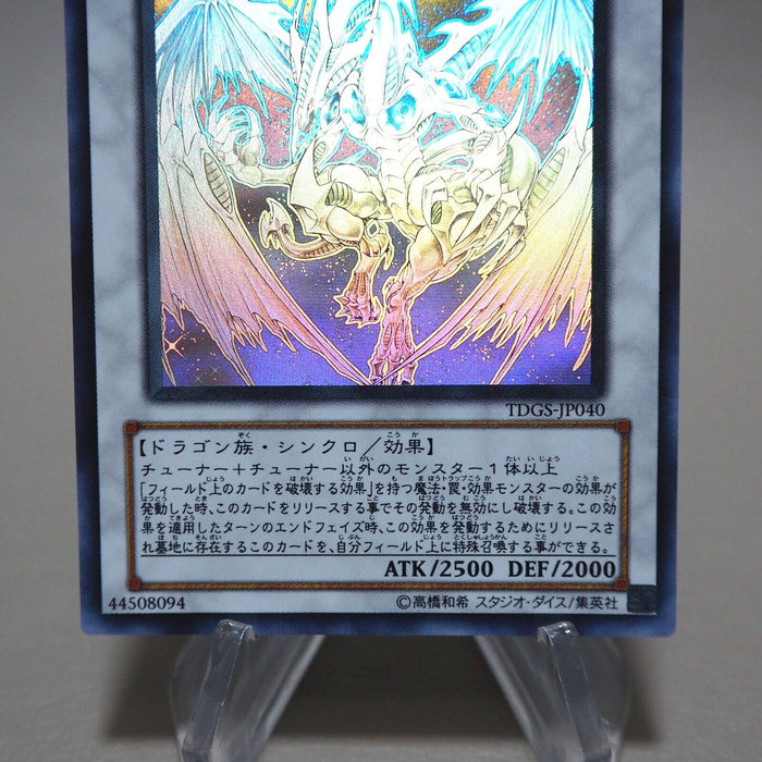 Yu-Gi-Oh yugioh Stardust Dragon TDGS-JP040 Holo Rare Ghost NM Japanese k181 | Merry Japanese TCG Shop