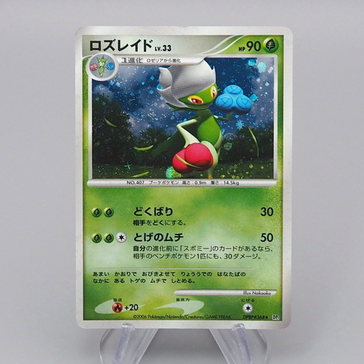 Pokemon Card Roserade Lv.33 DP1 368 Holo Rare 2006 NM-EX Japanese r491 | Merry Japanese TCG Shop