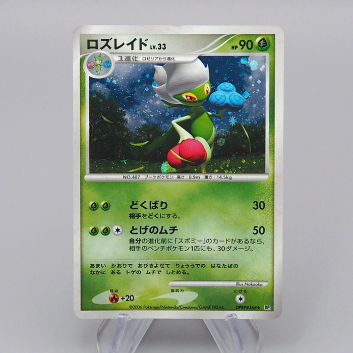 Pokemon Card Roserade Lv.33 DP1 368 Holo Rare 2006 NM-EX Japanese r491 | Merry Japanese TCG Shop