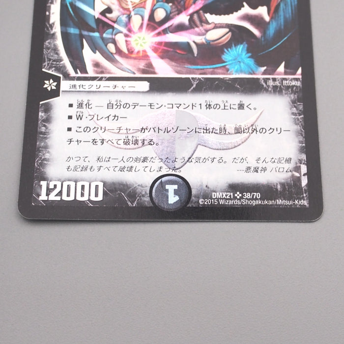 Duel Masters Ballom, Lord of Demons DMX-21 38/70 Super 2015 MINT Japanese s666 | Merry Japanese TCG Shop