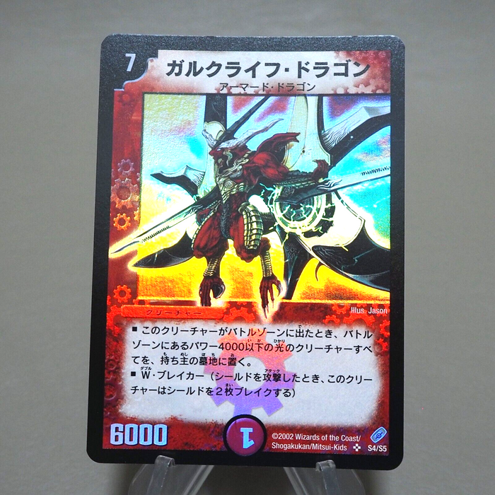 Duel Masters Galklife Dragon DM-03 S4/S5 Super Rare 2002 MINT-NM Japanese k324 | Merry Japanese TCG Shop