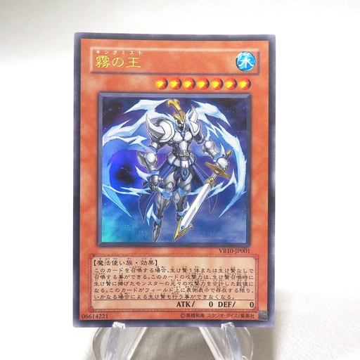 Yu-Gi-Oh yugioh Fog King VB10-JP001 Ultra Rare Promo MINT Japanese j034 | Merry Japanese TCG Shop
