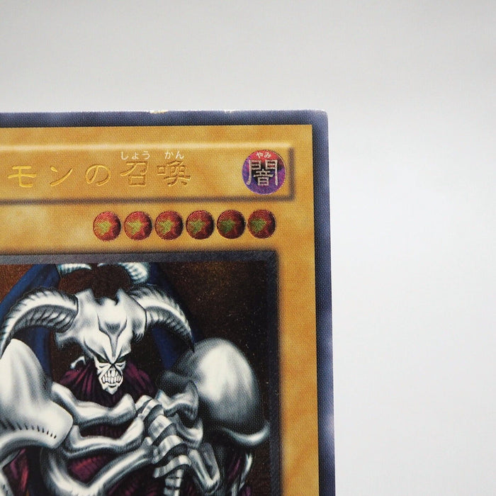 Yu-Gi-Oh yugioh Summoned Skull SC-51 Ultimate Rare NM-EX Japanese j266 | Merry Japanese TCG Shop