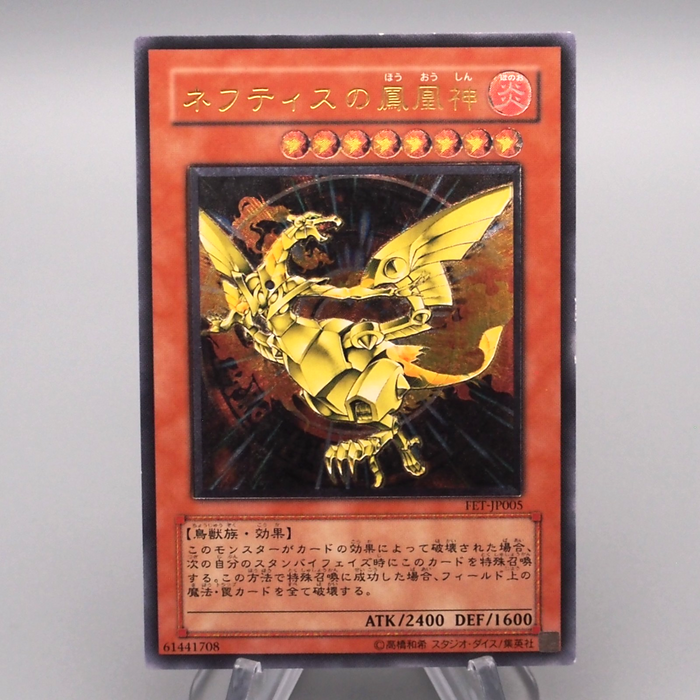 Yu-Gi-Oh Phoenix of Nephthys FET-JP005 Ultimate Rare 2004 NM-EX Japanese s324 | Merry Japanese TCG Shop