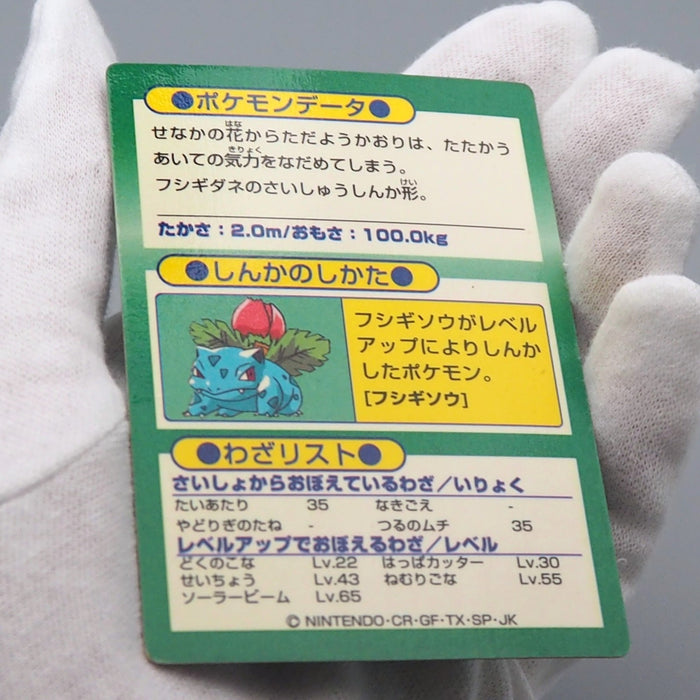 Pokemon Get Card Venusaur Green Holo Meiji Nintendo Excellent Japanese q586 | Merry Japanese TCG Shop