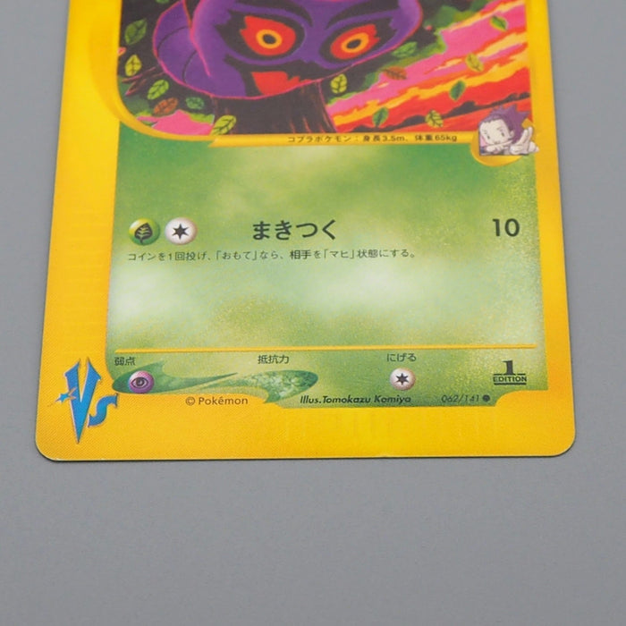 Pokemon Card Janine's Arbok 062/141 Common Near MINT-Excellent Japanese q501 | Merry Japanese TCG Shop