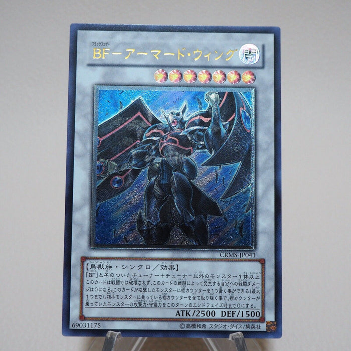 Yu-Gi-Oh Blackwing Armor Master CRMS-JP041 Ultimate Rare MINT Japanese j935 | Merry Japanese TCG Shop