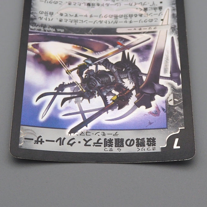 Duel Masters Death Cruzer, the Annihilator DM-05 S3/S5 Super NM-EX Japanese r626 | Merry Japanese TCG Shop