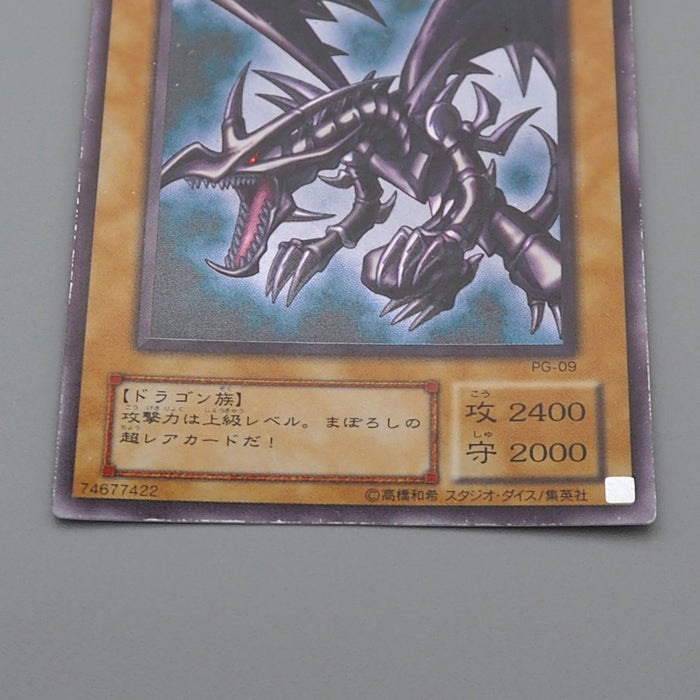 Yu-Gi-Oh Red Eyes Black Dragon PG-09 Ultra Rare 2000 Excellent Japanese r228 | Merry Japanese TCG Shop