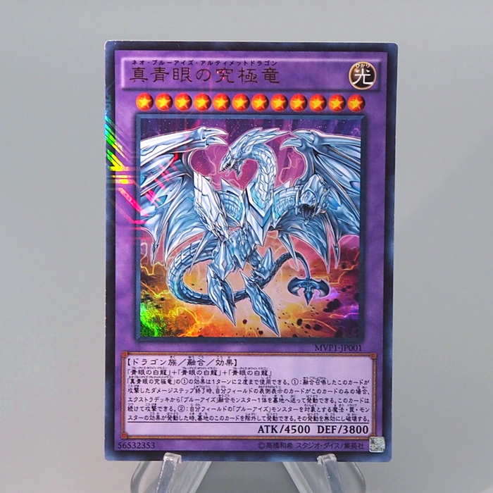 Yu-Gi-Oh Neo Blue-Eyes Ultimate Dragon MVP1-JP001 KC Promo M-NM Japanese r060 | Merry Japanese TCG Shop