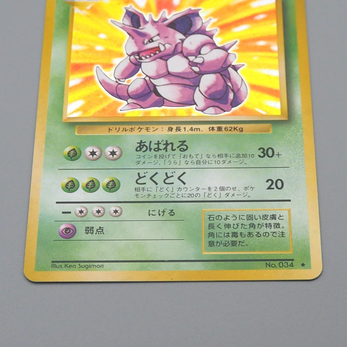Pokemon Card Nidoking Lv.48 No.034 Old Back Holo Nintendo 1997 N-E Japanese q263 | Merry Japanese TCG Shop