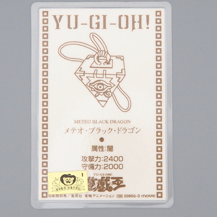 Yu-Gi-Oh TOEI Meteor Black Dragon Laminate Card Movie Promo EX Japan n842 | Merry Japanese TCG Shop