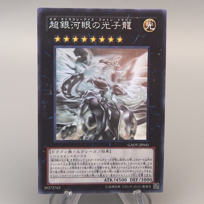 Yu-Gi-Oh Neo Galaxy-Eyes Photon Dragon GAOV-JP041 Ghost MINT-NM Japanese u049 | Merry Japanese TCG Shop