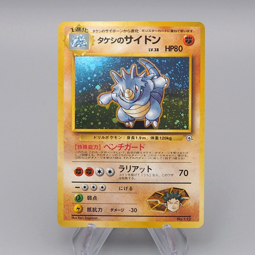 Pokemon Card Brock’s Rhydon Lv.38 No.112 Old Back Nintendo NM Japanese r480 | Merry Japanese TCG Shop
