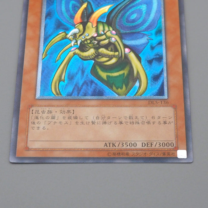 Yu-Gi-Oh Perfectly Ultimate Great Moth DL5-136 Ultimate 2003 NM Japanese q246 | Merry Japanese TCG Shop