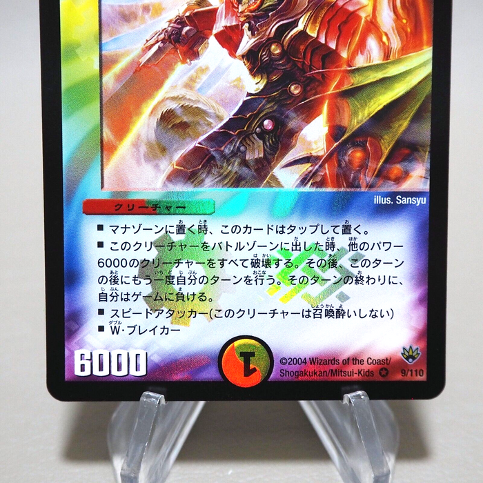 Duel Masters Bombazar Dragon of Destiny DM-10 9/110 2004 MINT-NM Japanese k333 | Merry Japanese TCG Shop