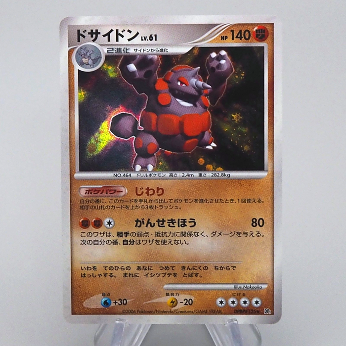 Pokemon Card Rhyperior Holo DPBP#125 DP1 2006 MINT Japanese q002 Pokemon Card Rhyperior Holo DPBP#125 DP1 2006 MINT Japanese q002